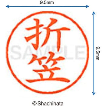 注文コード:38917426 ネーム9 既製(オ) シヤチハタ