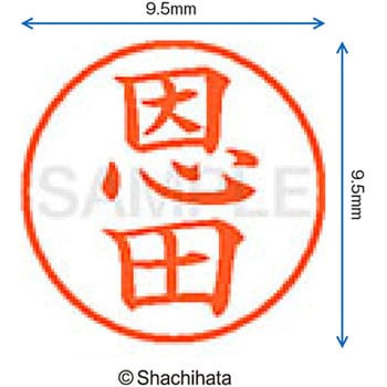 注文コード:38917487 ネーム9 既製(オ) シヤチハタ