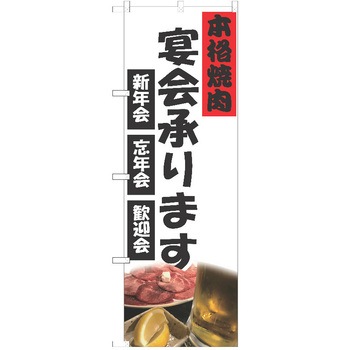 注文コード:38983598 のぼり 飲食店 P・O・Pトレーディング