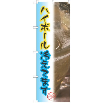 注文コード:38983677 のぼり 飲食店 P・O・Pトレーディング