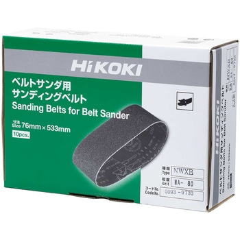 注文コード:40353103 エンドレス研磨ベルト(SB8TB・SB8V2用) - HiKOKI(ハイコーキ)