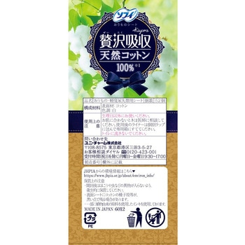 注文コード:40611193 ソフィ Kiyora贅沢吸収 - ユニ・チャーム