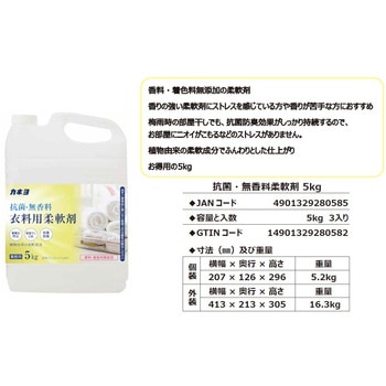 注文コード:40728626 抗菌・無香料柔軟剤 - カネヨ石鹸