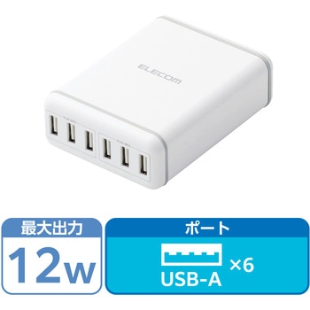 注文コード:42620105 充電器 USB-A×6ポート おまかせ充電 最大12W 多ポート 同時充電 スマホ iPhone Android - エレコム