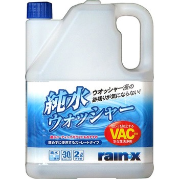 RAIN・X ジュンスイウォッシャー 錦之堂