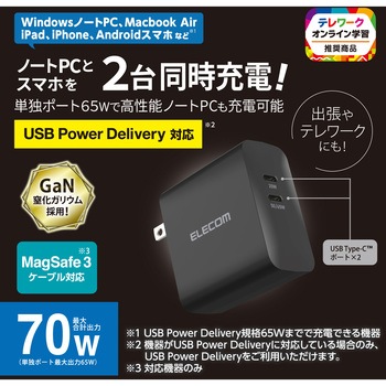 注文コード:43151510 ノートパソコン 充電器 PD65W Type-C×2 小型 軽量 - エレコム