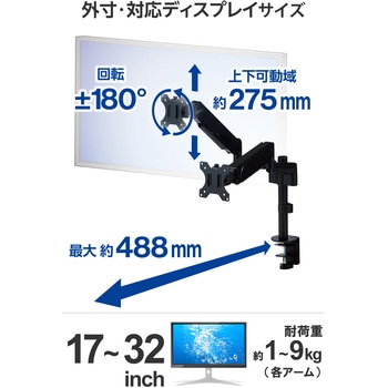 注文コード:43151546 モニターアーム 17~32インチ 約1kg~約9kg(×2) デュアル ショート 支柱付 ガス式 - エレコム