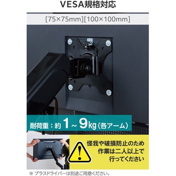 注文コード:43151546 モニターアーム 17~32インチ 約1kg~約9kg(×2) デュアル ショート 支柱付 ガス式 - エレコム