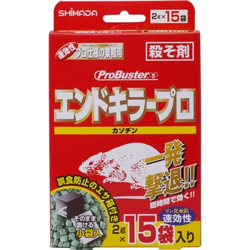 速効性殺鼠剤エンドキラープロ SHIMADA