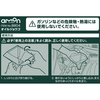 注文コード:43425568 オイルジョウゴ - エーモン