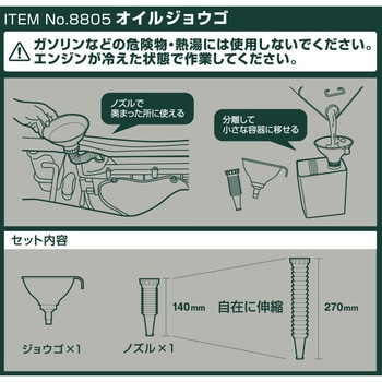 注文コード:43425577 オイルジョウゴ - エーモン