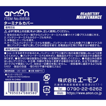 注文コード:43425699 ターミナルカバー - エーモン