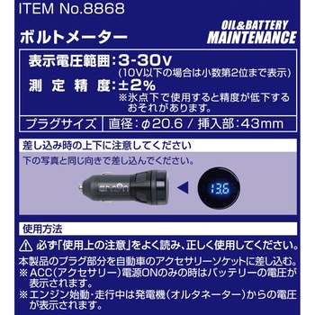 注文コード:43425796 ボルトメーター - エーモン