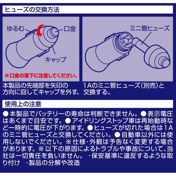 注文コード:43425796 ボルトメーター - エーモン