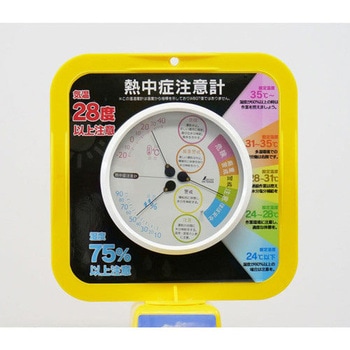 注文コード:43725475 熱中症注意計コーン - グリーンクロス