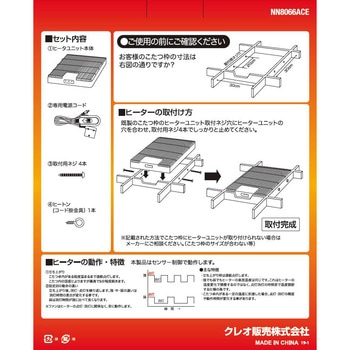 注文コード:44064048 交換用ヒーターユニット クレオ工業
