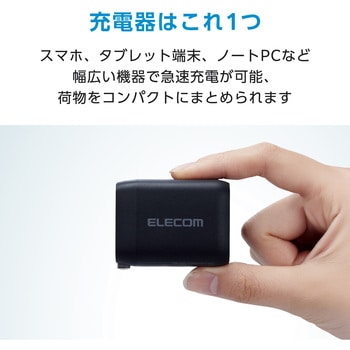 注文コード:44106888,44106897,44106906 USB Type-C 充電器 PD PPS対応 合計出力65W Type C×2 USB A×1 折りたたみプラグ 小型 軽量 - エレコム