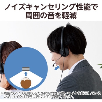 注文コード:44347478 ヘッドホン ヘッドセット マイク付き 有線 USB接続 オーバーヘッドタイプ ミュートスイッチ付き 単一指向性 ノイズキャンセリング ステレオ テレワーク WEB会議 オンライン授業 ブラック - エレコム