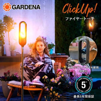 ClickUp ガーデンデコレーションシリーズ ファイヤートーチランプ GARDENA(ガルデナ)