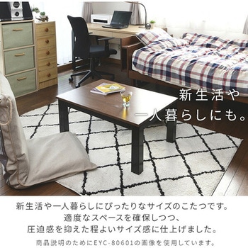 注文コード:44645355,44645364 カジュアルこたつ - YAMAZEN(山善)