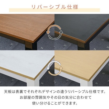 注文コード:44645355,44645364 カジュアルこたつ - YAMAZEN(山善)