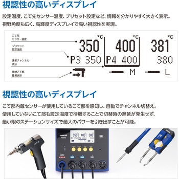 注文コード:44678229 リワークステーション FX-973 100V 2極接地プラグ - HAKKO(白光)