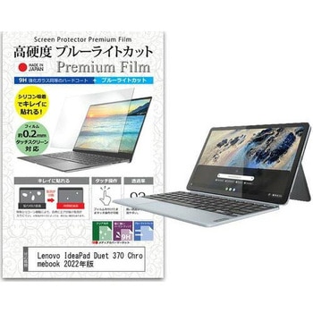 注文コード:44801866 液晶保護フィルム Lenovo IdeaPad Duet 370 Chromebook 2022年版 10.95インチ対応 高硬度9H ブルーライトカット 互換品 メディアカバーマーケット