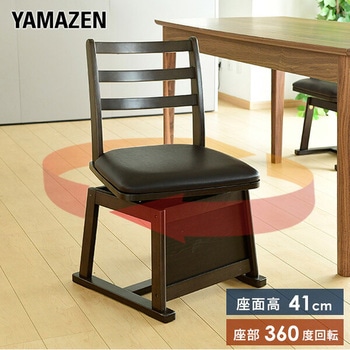 注文コード:44822550 回転式 ダイニングこたつ用チェア - YAMAZEN(山善)