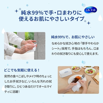 注文コード:45155707,89843555 シルコット ピュアウォーター ウェットティッシュ 各種 - ユニ・チャーム