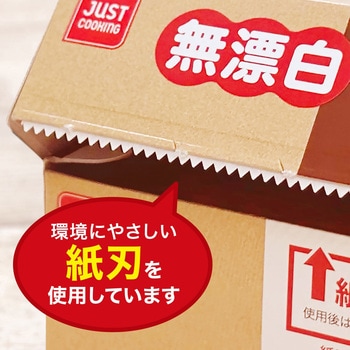 注文コード:45156109 無漂白クッキングシート - JUST COOKING