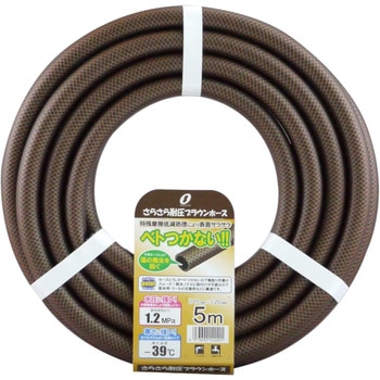 さらさら耐圧ブラウンホース 15×20mm 三洋化成