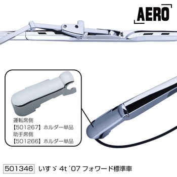 注文コード:45425085 ワイパーアーム&ブレードセット エアロタイプ 07FW S JET INOUE(ジェットイノウエ)