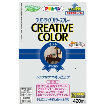 注文コード:45425670 クリエイティブカラースプレー アサヒペン