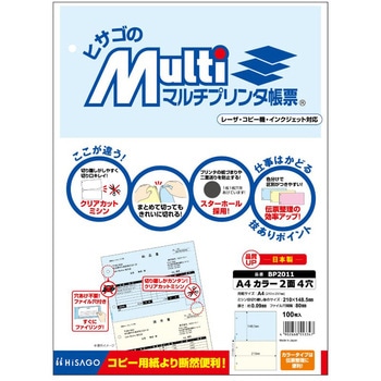 マルチプリンタ帳票 ヒサゴ