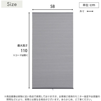 注文コード:46195296,46195305,46195321 自由に幅詰め可能!フリーカットハニカムブラインド 58×110cm (採光タイプ) ホームテイスト