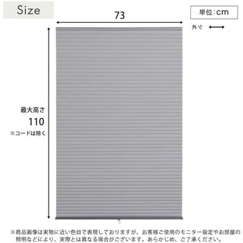 注文コード:46195330,46195339,46195348 自由に幅詰め可能!フリーカットハニカムブラインド 73×110cm (採光タイプ) ホームテイスト