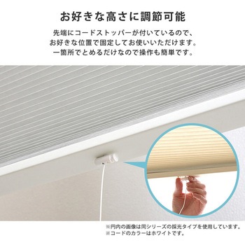 注文コード:46195375 自由に幅詰め可能!フリーカットハニカムブラインド 45×110cm (遮光タイプ) ホームテイスト