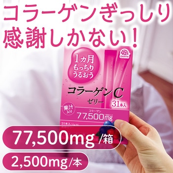 注文コード:46364669 もっちりうるおうコラーゲンCゼリーアサイー・ベリー味 - アース製薬