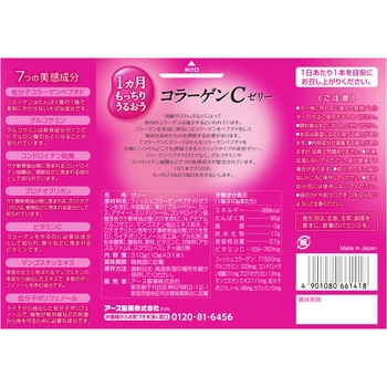 注文コード:46364669 もっちりうるおうコラーゲンCゼリーアサイー・ベリー味 - アース製薬