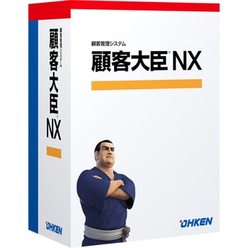 OKN-611848 顧客大臣 NX スタンドアロン 応研