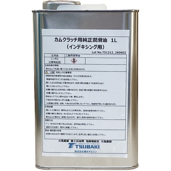 カムクラッチ用オイル 椿本チエイン