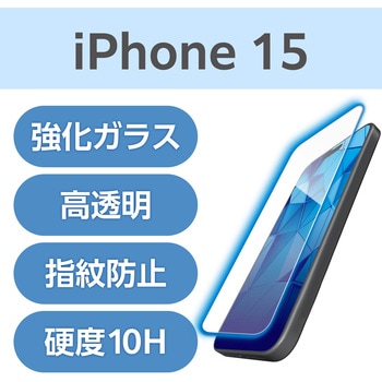 注文コード:47350015 iPhone 16 / 15 ガラスフィルム 高透明 ブルーライトカット 表面硬度10H 貼り付けツール付 - エレコム
