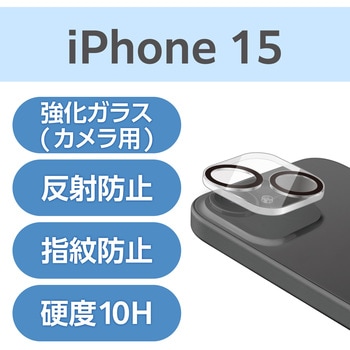 注文コード:47351144 iPhone 15 / 15 Plus カメラフィルム ガラス フレーム付 高透明 指紋防止 カメラレンズ保護カバー - エレコム