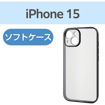 注文コード:47351458 iPhone 15 ケース ソフト カメラレンズ保護設計 メタリック加工 背面クリア 極限設計 - エレコム