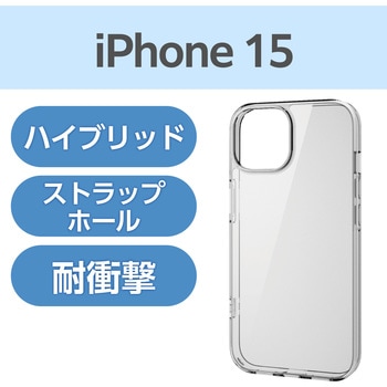 注文コード:47351808 iPhone 15 ケース ハイブリッド 衝撃吸収 カメラレンズ保護設計 硬度5H - エレコム
