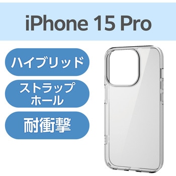 注文コード:47352605 iPhone 15 Pro ケース ハイブリッド 衝撃吸収 カメラレンズ保護設計 硬度5H - エレコム