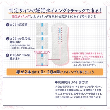 注文コード:47795538 ソフィ 妊活タイミングチェックシート - ユニ・チャーム