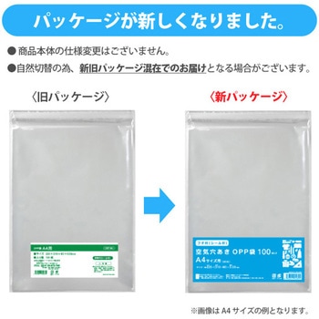 注文コード:47892244,47892260,47892269,47892278 OPP袋 空気穴入り(シール付) - 伊藤忠リーテイルリンク