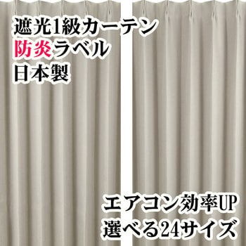 注文コード:48249725,48249820,48249908,48249996,48250084,48250179,48250267,48250355,48250450,48250538,48250626,48250730,48250739,48250906,48250915,48251089,48251098,48251265,48251274,48251448,48251457,48251624,48251640,48251798 防炎 断熱 遮光1級カーテン フォレストリンク