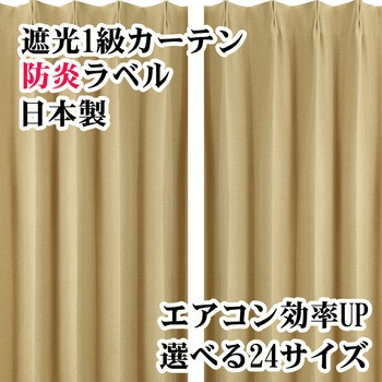 注文コード:48249795,48249890,48249978,48250066,48250154,48250249,48250337,48250425,48250520,48250608,48250696,48250870,48250879,48251046,48251055,48251229,48251238,48251405,48251414,48251588,48251597,48251764,48251780,48251868 防炎 断熱 遮光1級カーテン フォレストリンク